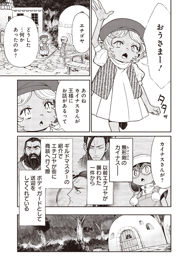 Tensei Goblin da kedo Shitsumon aru? - Chapter 101 - Page 11